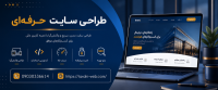 طراحی سایت در شهریار